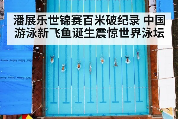 swimming race pool