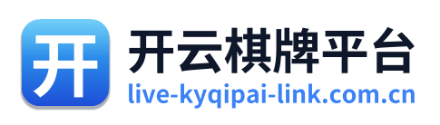 开云棋牌平台